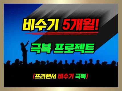 비수기 5개월 돈 못 버는 사람 돈 버는 사람