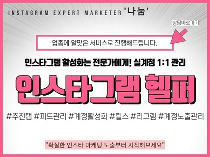 인스타그램 팔로워 좋아요 최적화 활성화 노출 관리