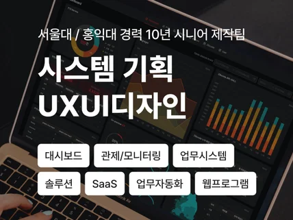 시스템 기획 및 UXUI디자인
