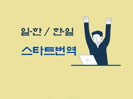 일본어문학과 전공생이 번역해 드립니다.