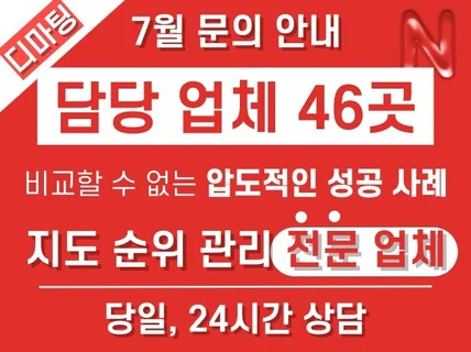 N사 포털 지도 최적화 노출ㅣN사 포털 지도 순위 관리