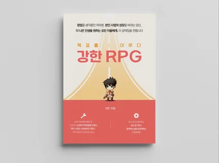 강한 RPG 목표를 이루다