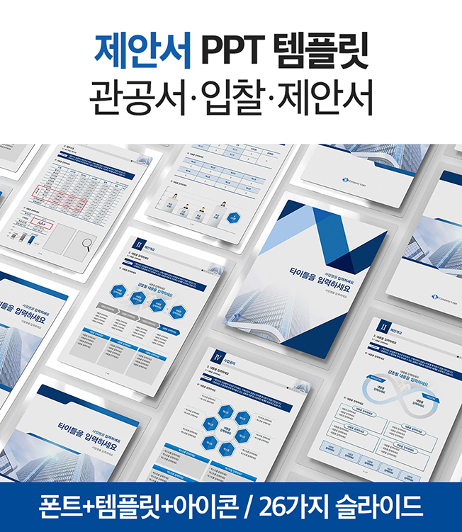 26장ㅣ입찰 제안서 세로형 사업계획서 Ppt템플릿 | 8000원부터 시작 가능한 총 평점 4.8점의 자료·템플릿, 디자인 템플릿, Ppt  템플릿 서비스 | 프리랜서마켓 No. 1 크몽