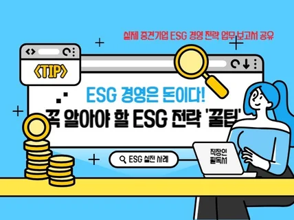 중견 그룹 ESG 경영 추진 전략 보고서