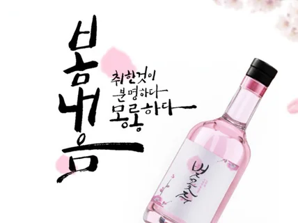 감각적인 캘리그라피/청첩장/로고 사용가능하게 편집해드립