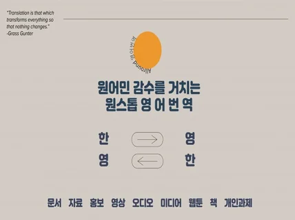 캐나다 교포 출신의 원스톱 영어번역