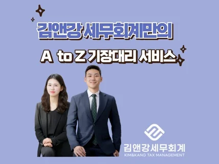 개인 / 법인 사업자 업종별 기장대리