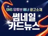 유튜브,블로그,SNS썸네일,카드뉴스,배너 이미지 제작