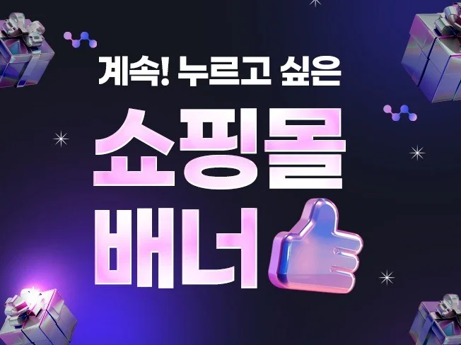 쇼핑몰 배너 디자인