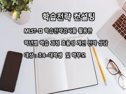 효율적 학습전략 컨설팅