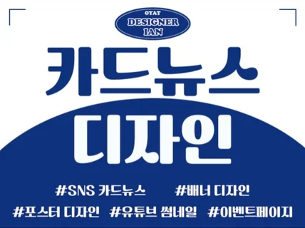 눈에 띄는 SNS 카드뉴스, 팝업, 배너 제작해드립니다