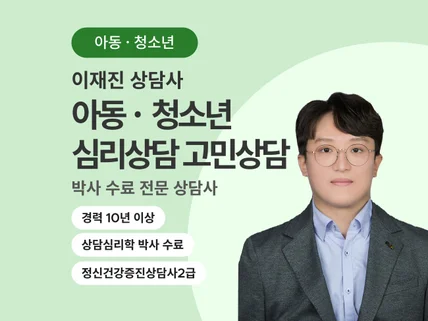 공감과 위로를 건네는 아동청소년상담