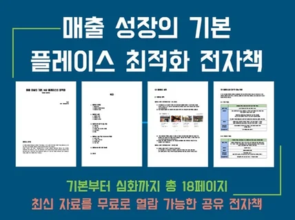 6천만원을 판매한 지도,플레이스최적화 전자책 할인이벤트