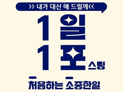 1일 1포스팅 블로그 성실하게 포스팅해드려요