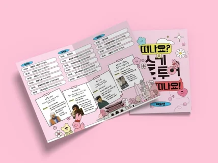 리플렛·브로슈어, 감각 있게 빠르게 완성합니다