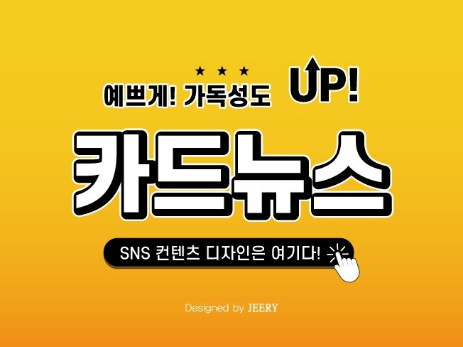 웹·모바일 디자인, 인쇄∙홍보물 전문가 제리디자인 - 크몽