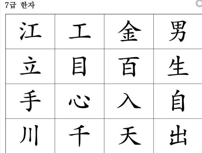 한자급수합격노트-8급,7급,6급 한자교육진흥회 자료 - 크몽