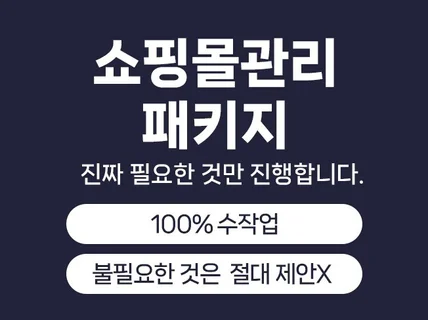 스토어 관리 하나만으로 매출을 올려드리겠습니다.