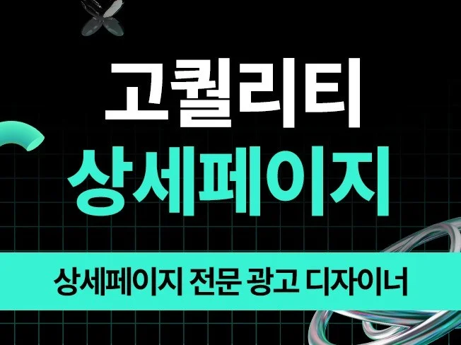 2. 상세페이지제작 ..