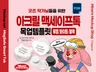 굿즈작가님을 위한 아크릴 맥세이프톡 목업템플릿PSD