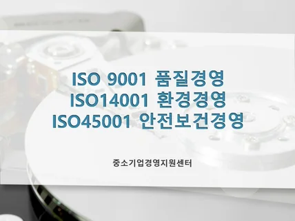 ISO9001, 14001, 45001