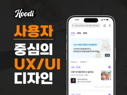 사용자 중심의 모바일 UX/UI 디자인해 드립니다