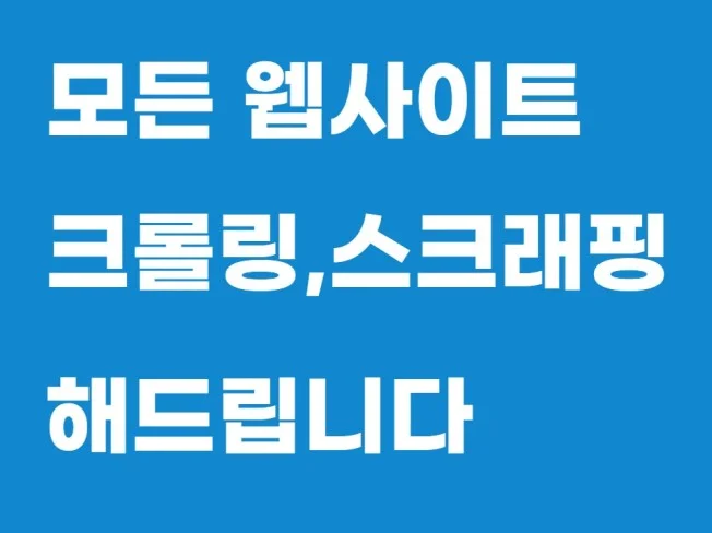 4. 웹사이트 크롤링..