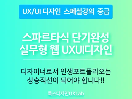 중급 UI UX 웹디자인 스파르타식 교육,포트폴리오