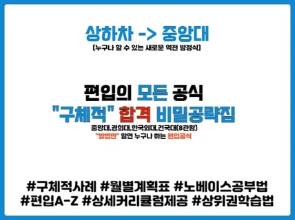 5등급에서 중경외8관왕편입 합격한 구체적 비밀공식