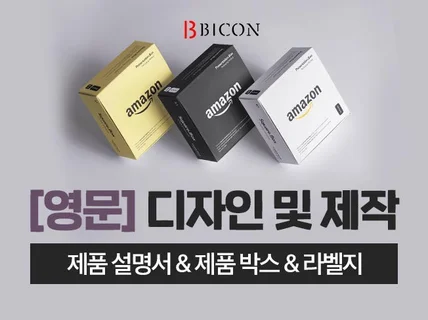 해외 오픈마켓 판매 영문 제품 박스, 포장지, 디자인 드립니다.