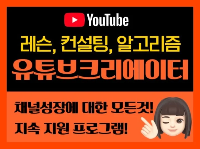 유튜브 컨설팅