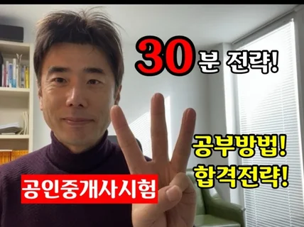 공인중개사시험 공부방법 및 합격후 개업,취업 컨설팅