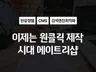 이제는 CMS 원클릭 제작시대. 홈페이지제작