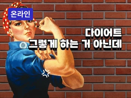 온라인 - 강제로 몸짱으로 만들어 드립니다.