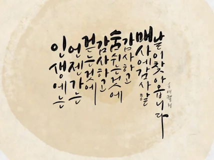 나에게 꼭 맞는 캘리그라피 글씨 로고 그림