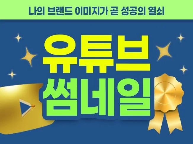 4. 유튜브썸네일, ..