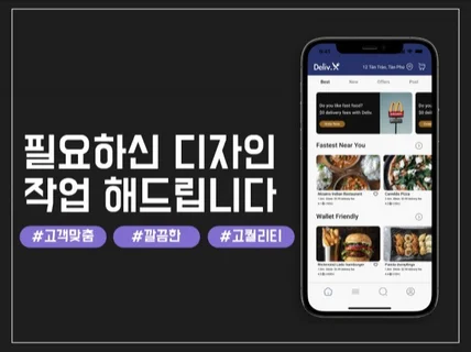 웹 디자인, UIUX 디자인을 제작해드립니다