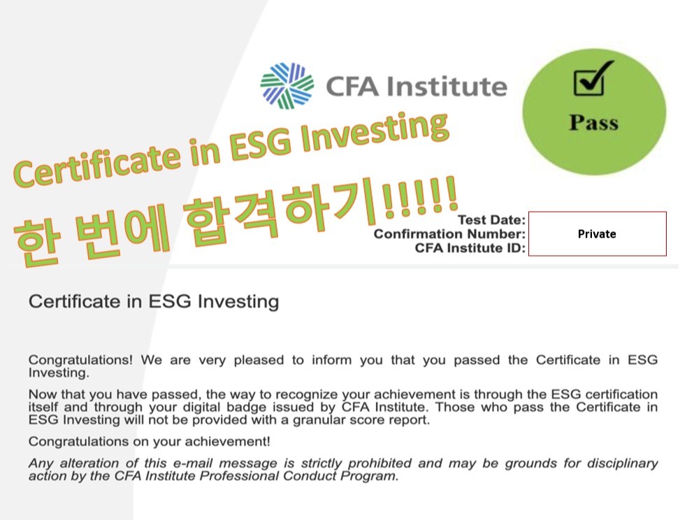 CFA ESG자격증 한번에 합격하는 합격노트