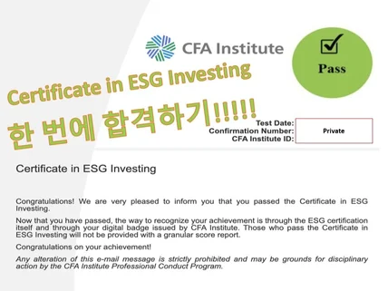 CFA ESG자격증 한번에 합격하는 합격노트