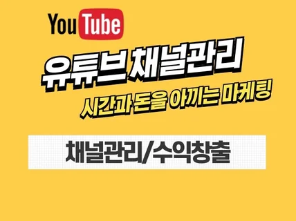 유튜브 한국인 구독자 활성화 마케팅