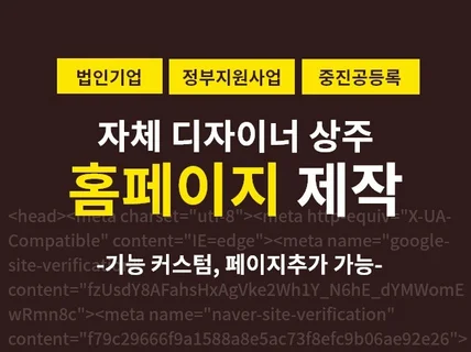 개발 법인기업- 모든 종류의 홈페이지 제작해드립니다.