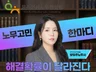 마스터노무사의 #부당해고#직장내괴롭힘#실업급여 등 이슈