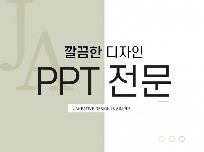 깔끔한 Ppt' 디자인부터 기획까지 가능한 전문가 | 15000원부터 시작 가능한 총 평점 0점의 디자인, Ppt·인포그래픽, Ppt  서비스 | 프리랜서마켓 No. 1 크몽