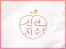 한글로고 로고제작 ⎮소비자가 감탄하는 감성로고 디자인