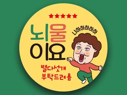 배달스티커 리뷰스티커고객님 맞춤제작 스티커