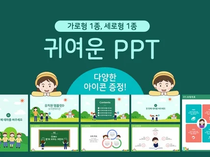 유치원 어린이집 세로형 PPT 템플릿을 드립니다.