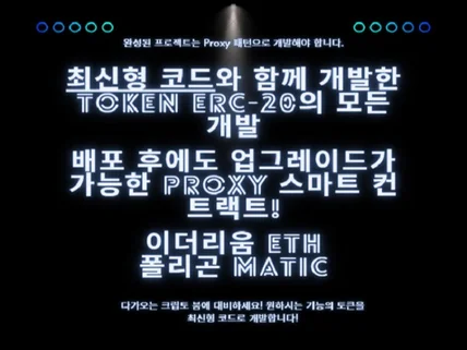 이더리움, 폴리곤 최신형 코드로 ERC-20 토큰 개발