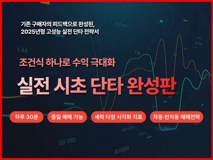 주식 급등주 자동매매 실전 단타 수익전략