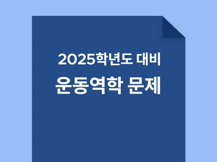 중등임용 전공 체육 운동역학, 2022교육과정 모의고사