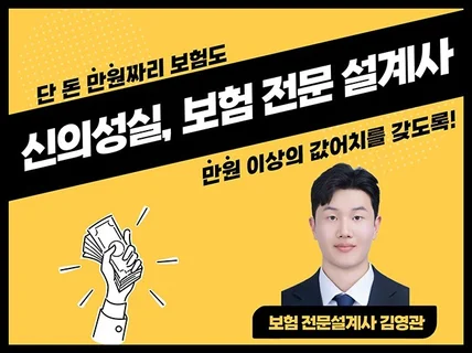 내 보험 바로알기, feat보험 고민 상담소